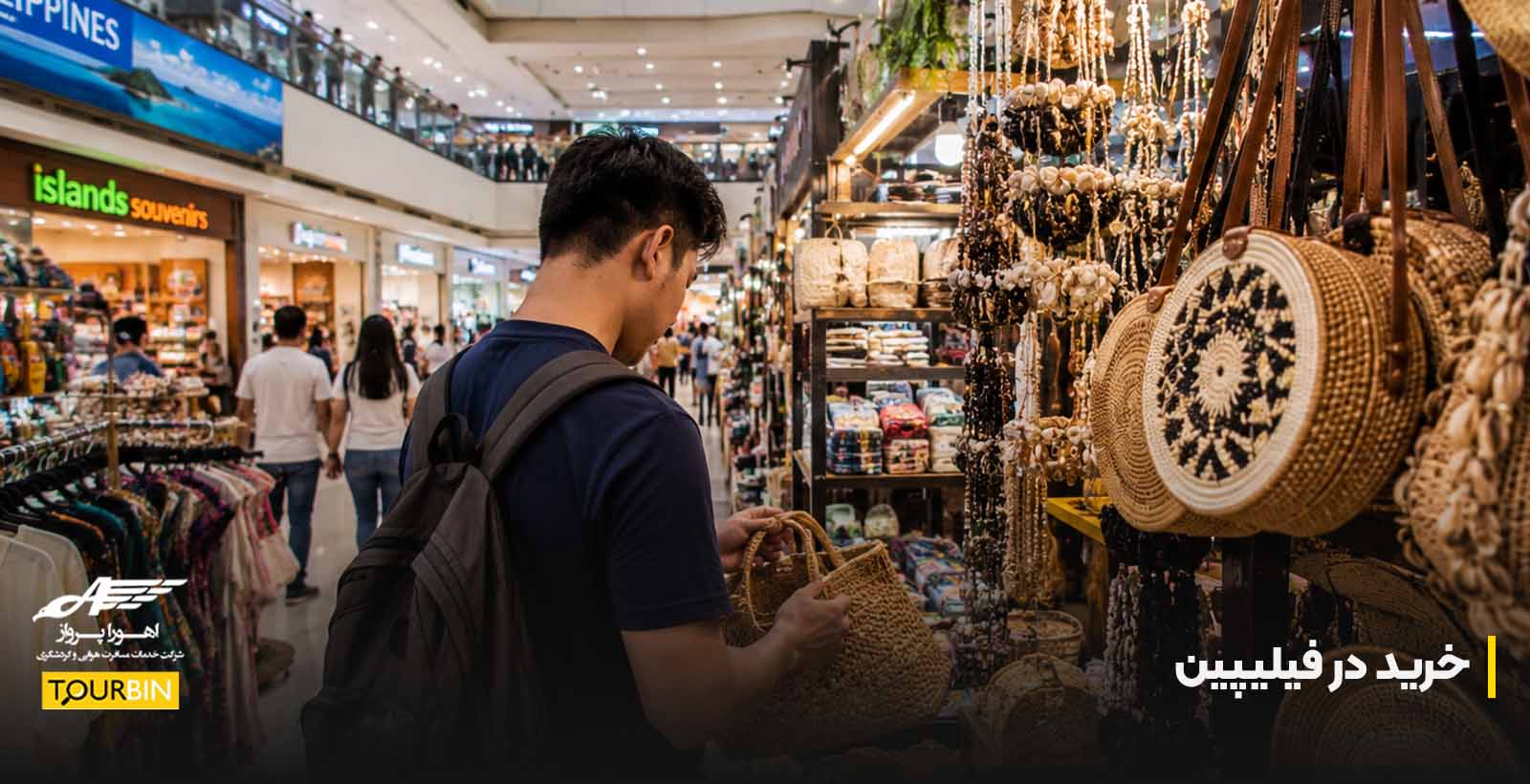 خرید در فیلیپین